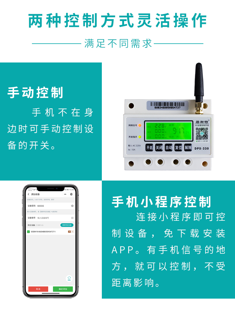 遠(yuǎn)程定時開關(guān)控制器 遠(yuǎn)程定時開關(guān)控制器