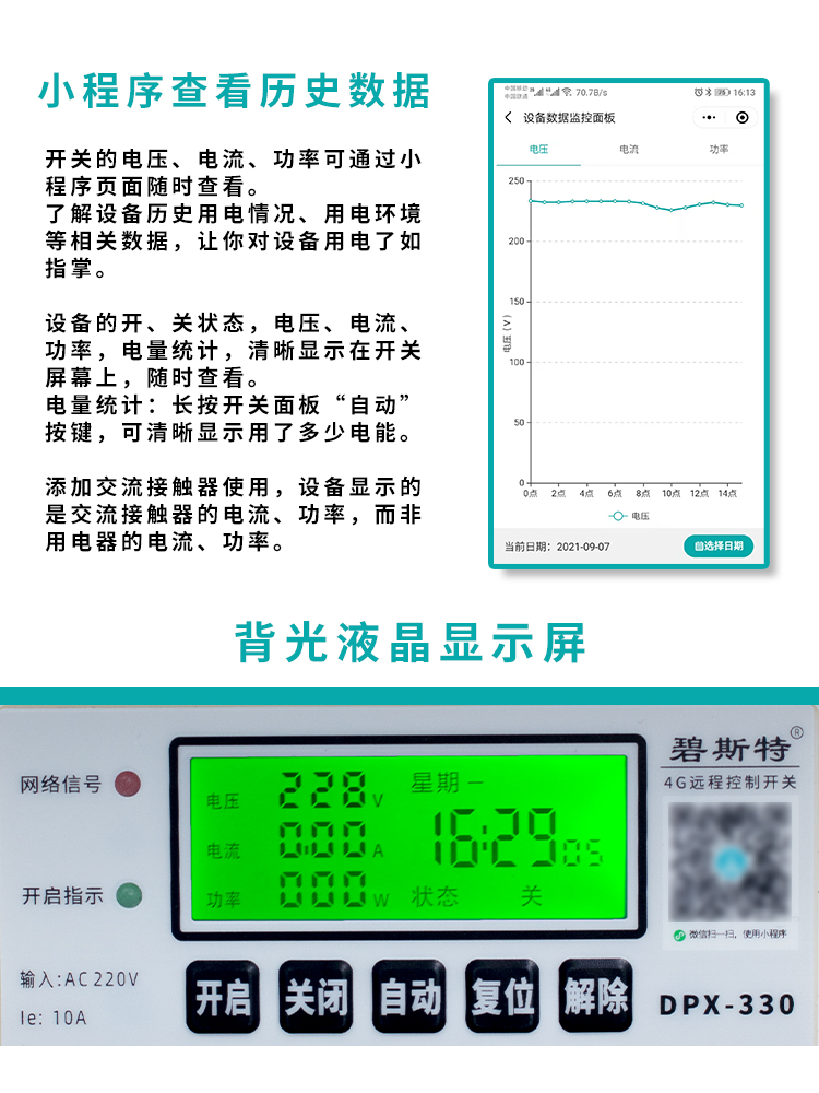 遠(yuǎn)程定時開關(guān)控制器 遠(yuǎn)程定時開關(guān)控制器