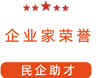 祝賀漯河市紅黃藍(lán)電子科技有限公司獲得“民企助才”榮譽(yù)稱號(hào)。