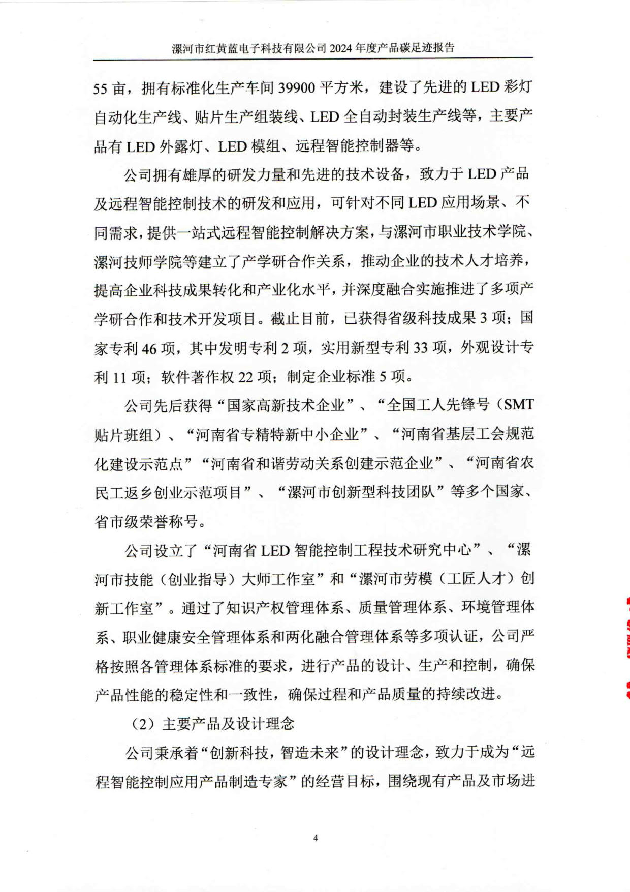 2024年產(chǎn)品碳足跡報告_8.jpg