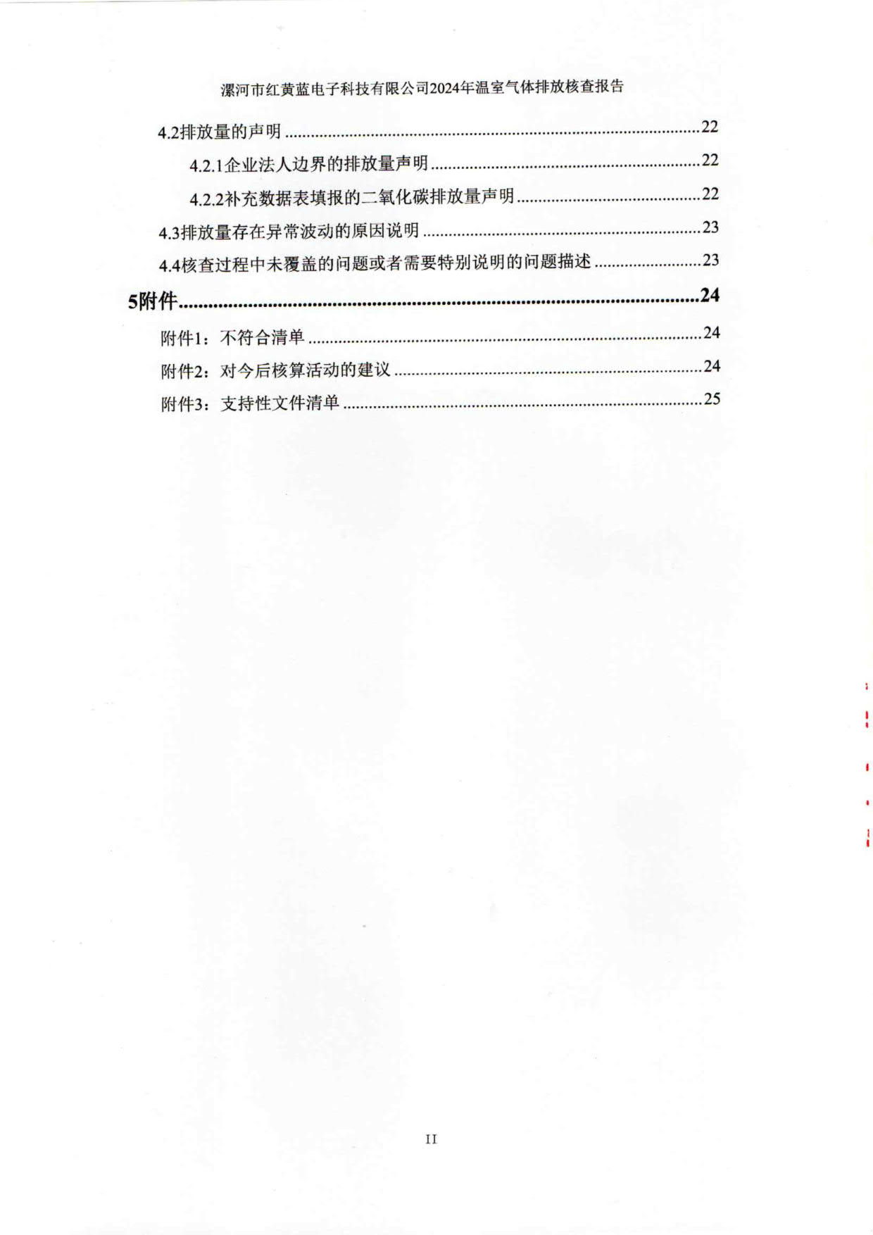 2024年溫室氣體排放核查報(bào)告_5.jpg
