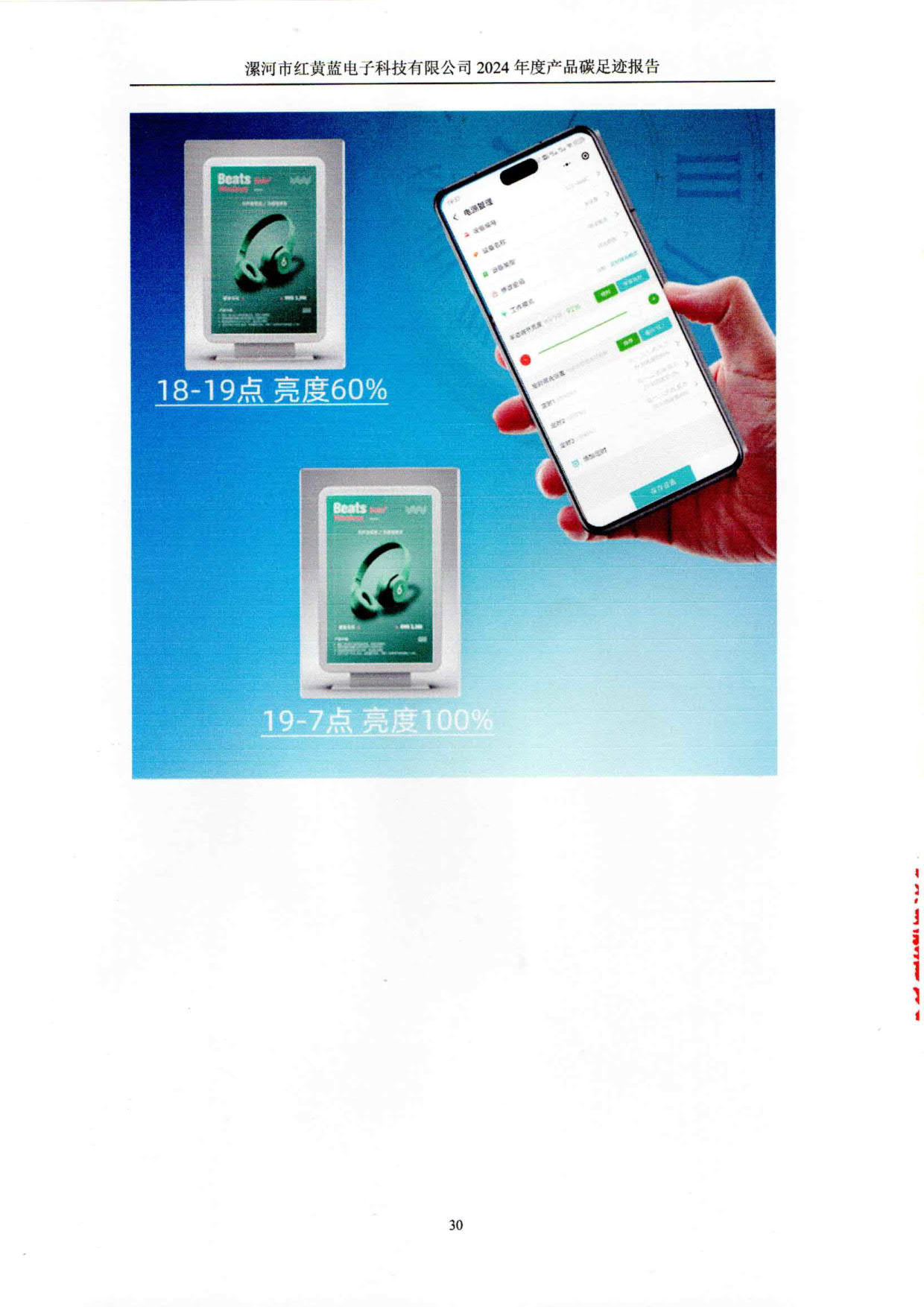 2024年產(chǎn)品碳足跡報告_34.jpg