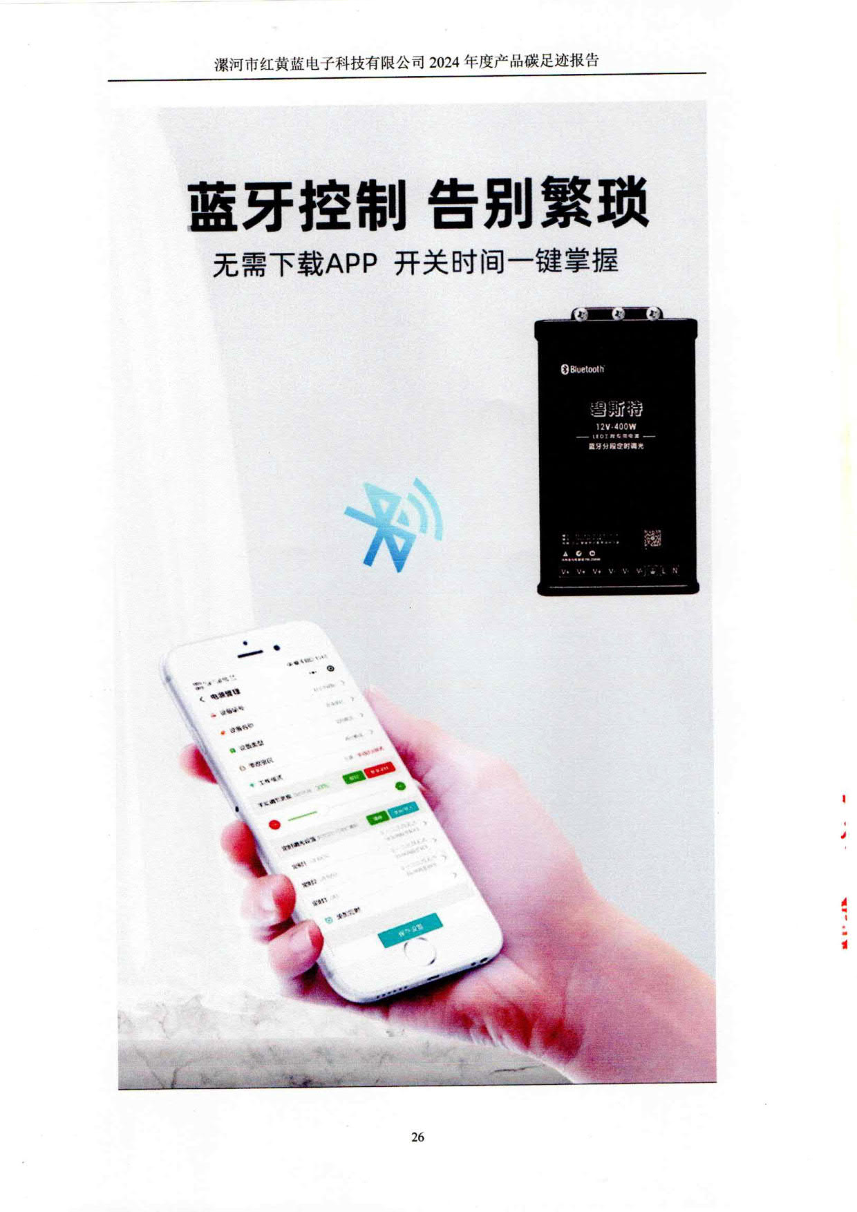 2024年產(chǎn)品碳足跡報告_30.jpg