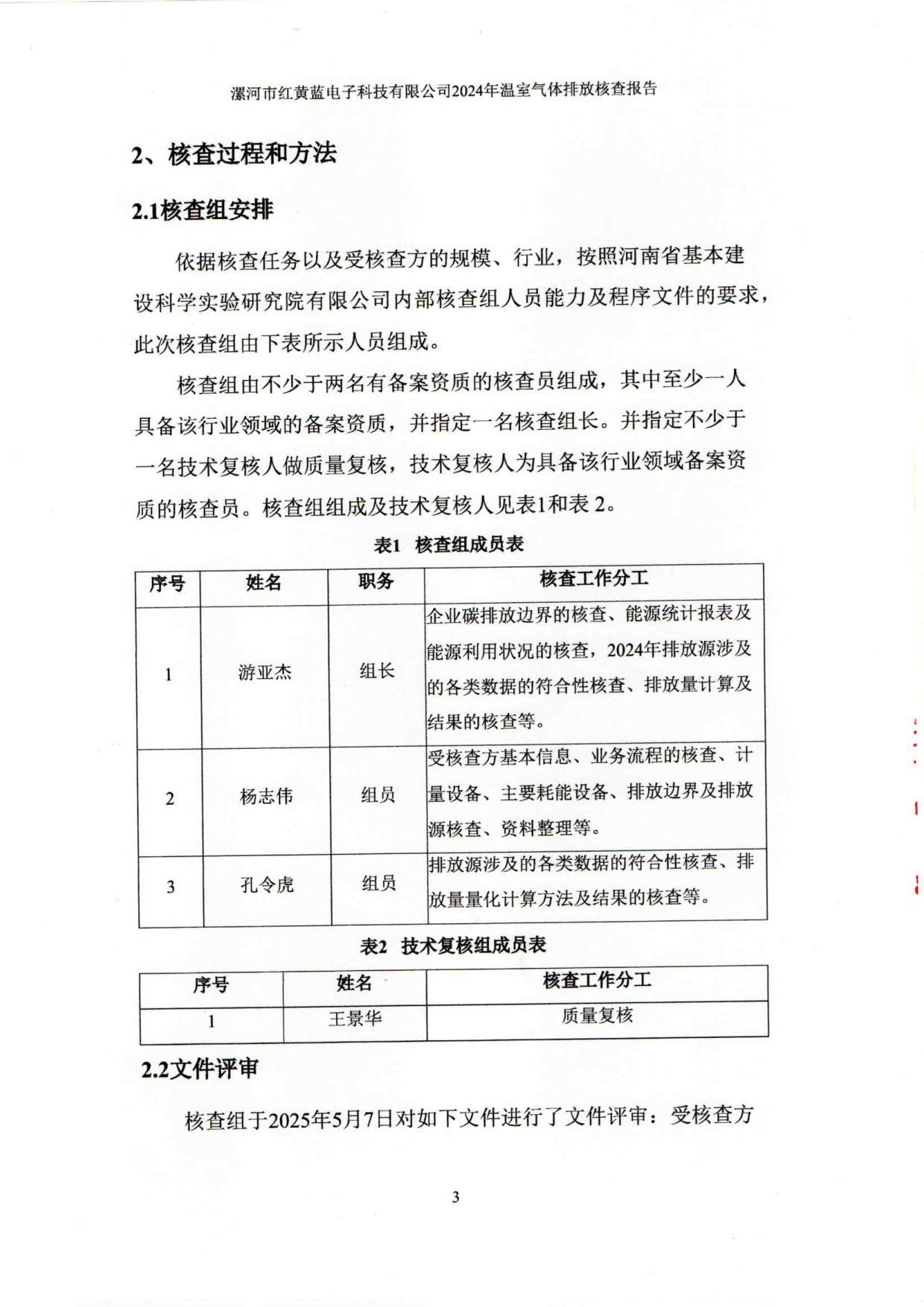 2024年溫室氣體排放核查報(bào)告_8.jpg