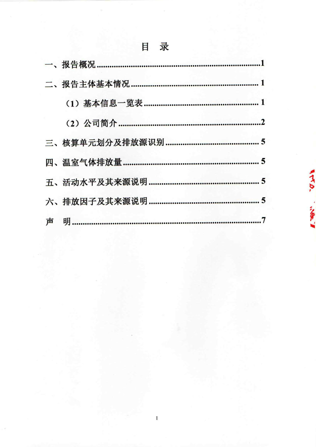 2024年度溫室氣體排放核算報告_2.jpg