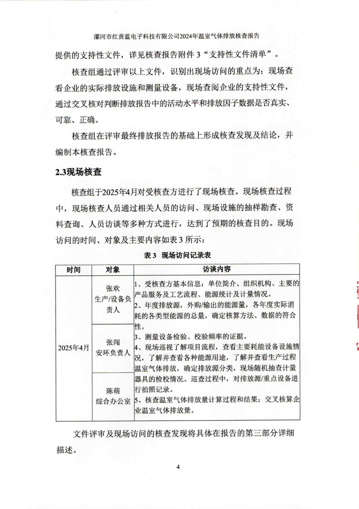 2024年溫室氣體排放核查報(bào)告_9.jpg