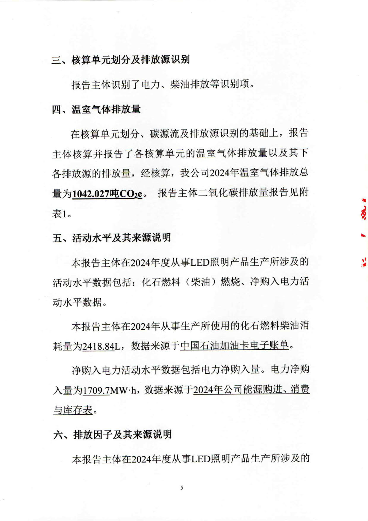 2024年度溫室氣體排放核算報告_7.jpg