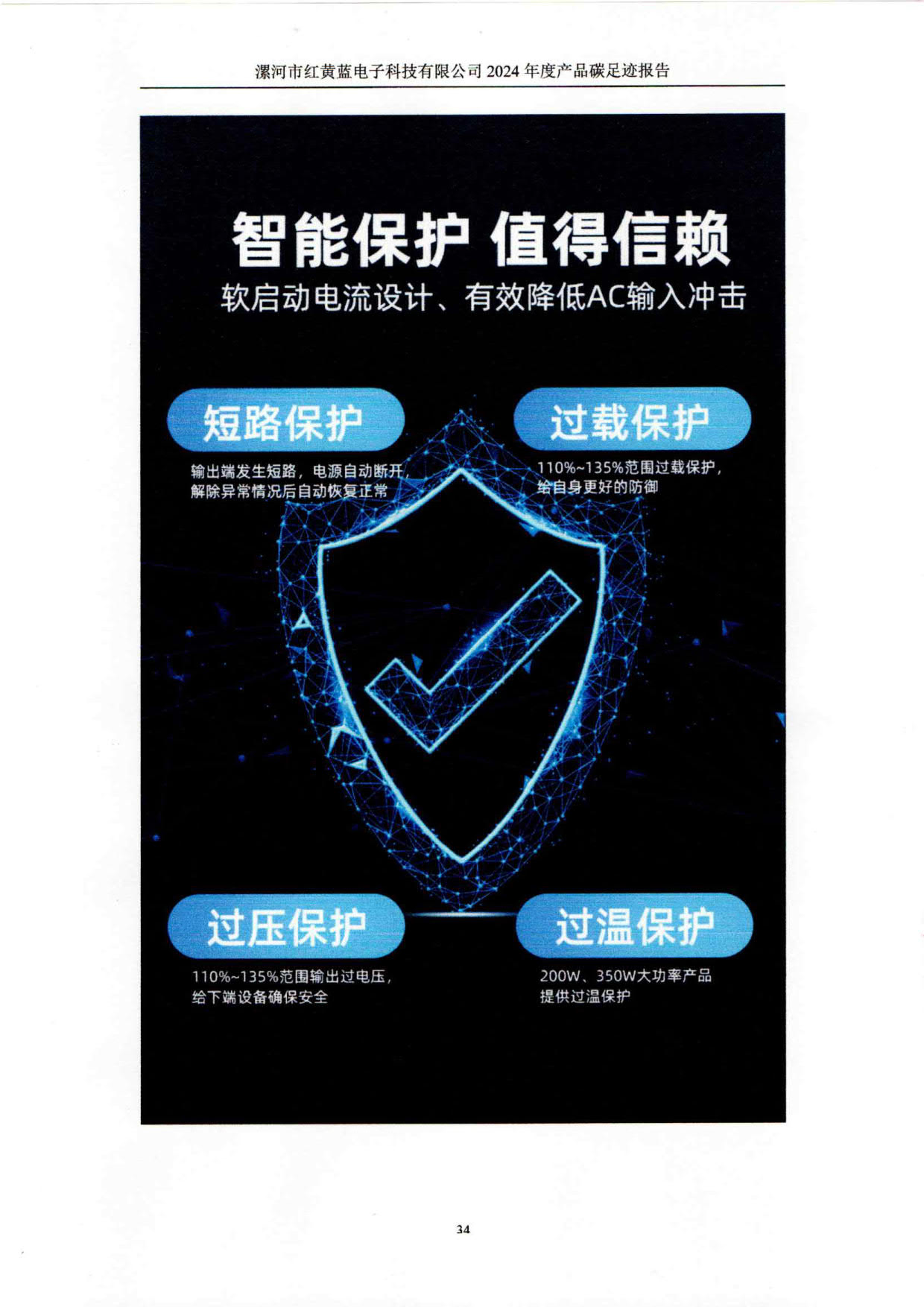 2024年產(chǎn)品碳足跡報告_38.jpg