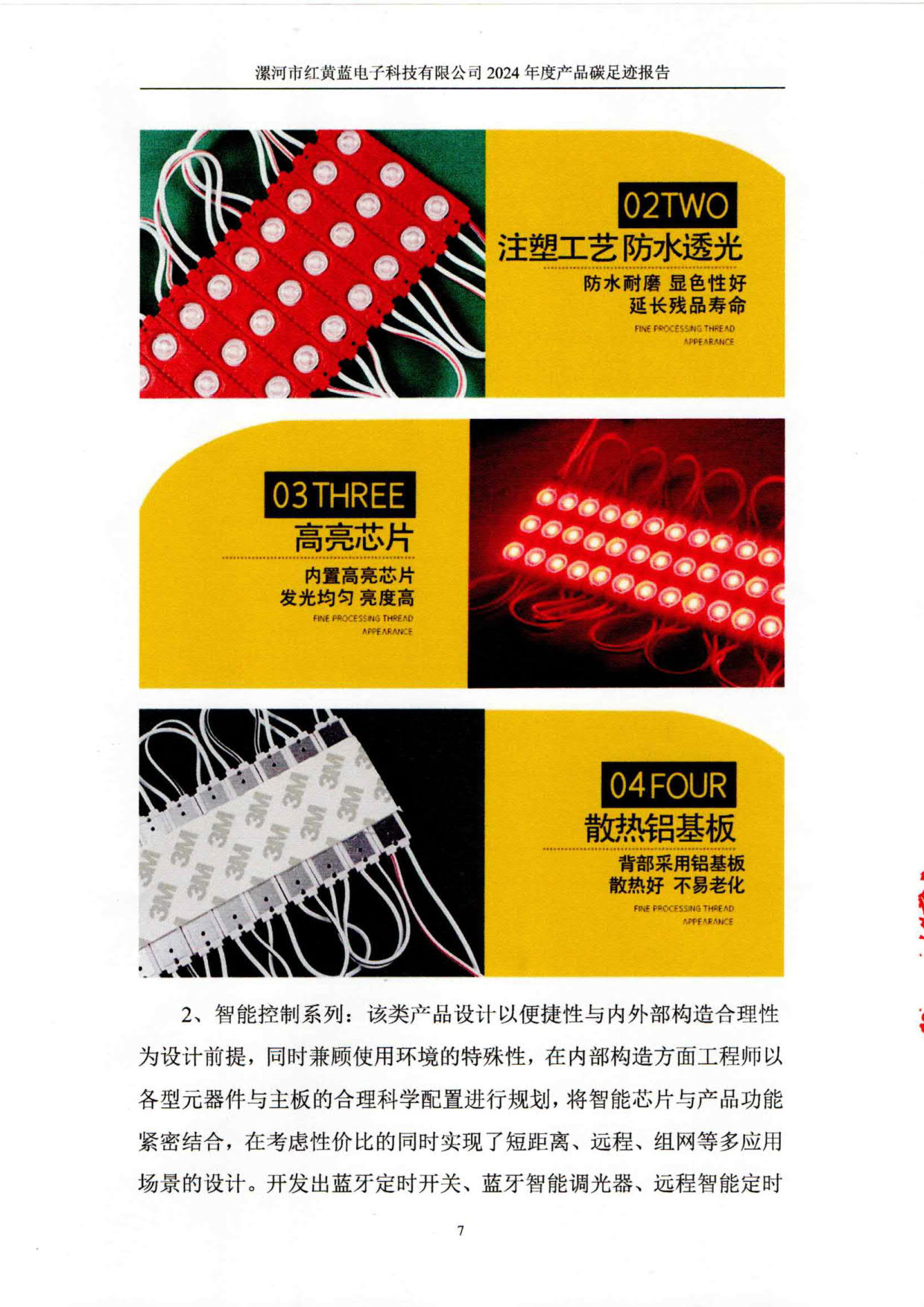 2024年產(chǎn)品碳足跡報告_11.jpg