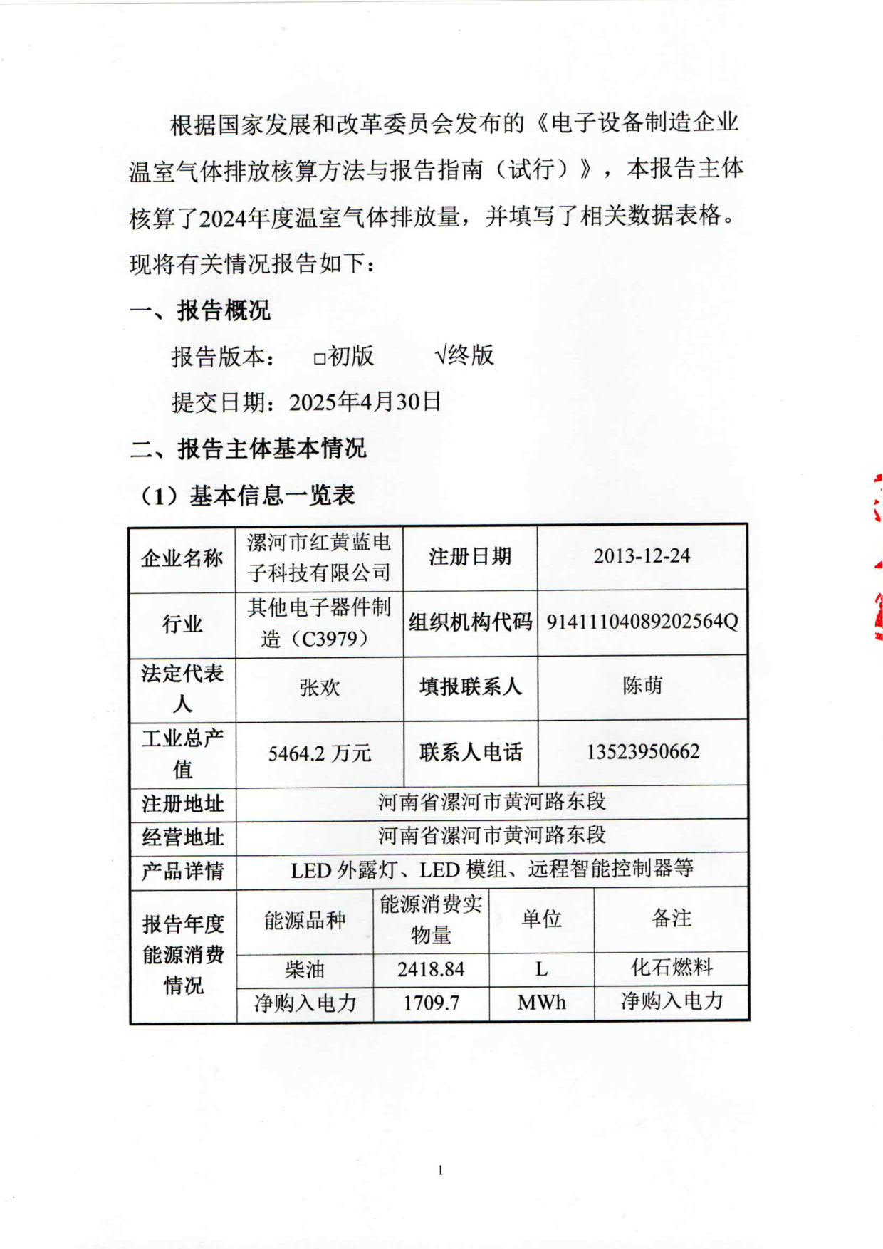 2024年度溫室氣體排放核算報告_3.jpg