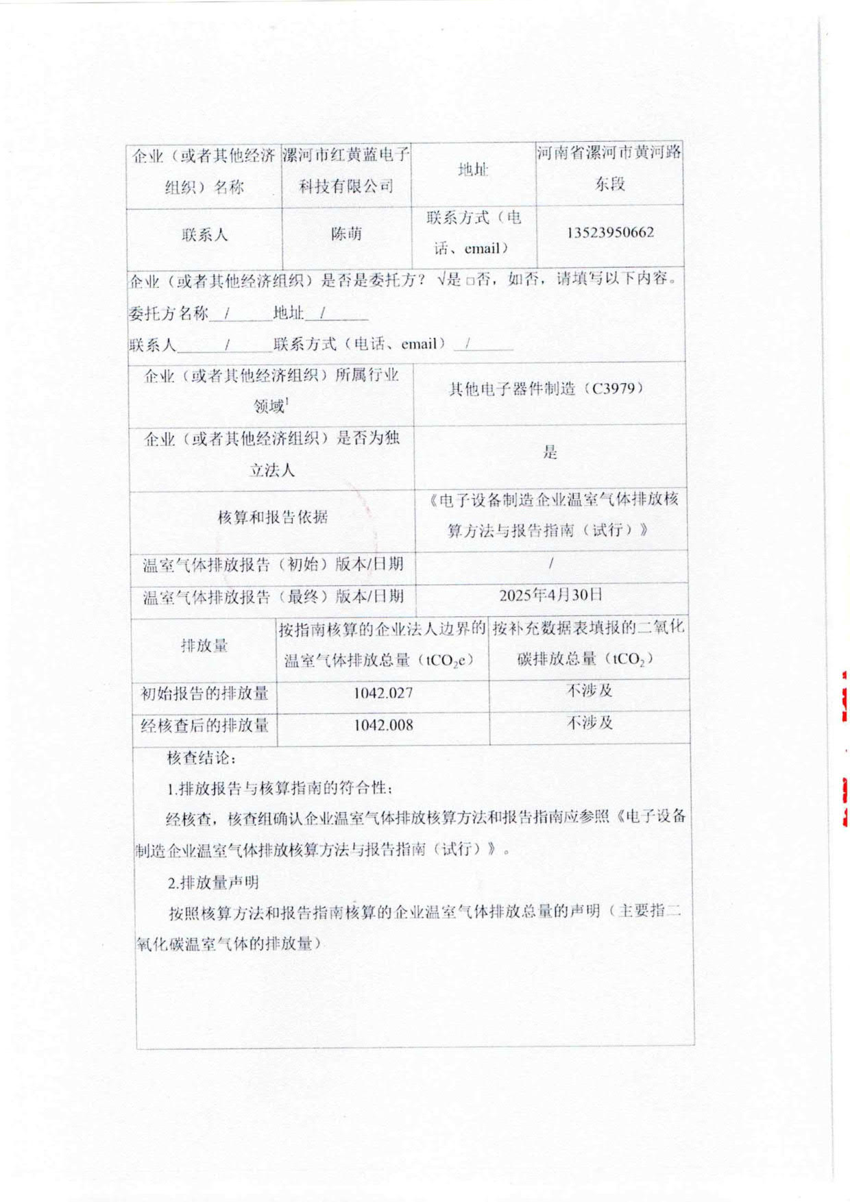 2024年溫室氣體排放核查報(bào)告_2.jpg