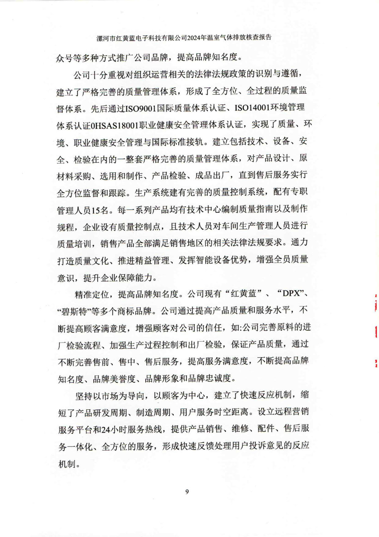 2024年溫室氣體排放核查報(bào)告_14.jpg