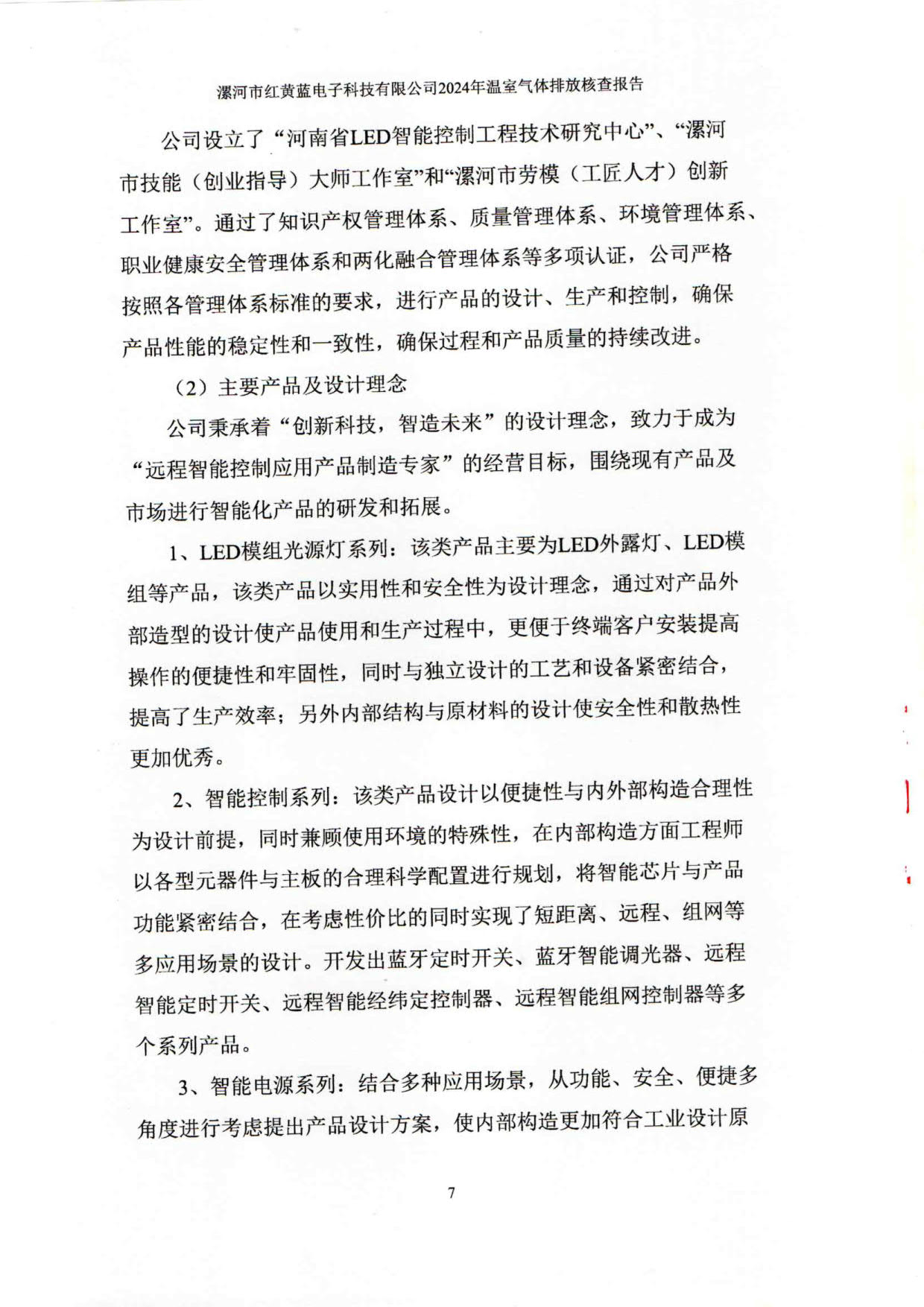 2024年溫室氣體排放核查報(bào)告_12.jpg
