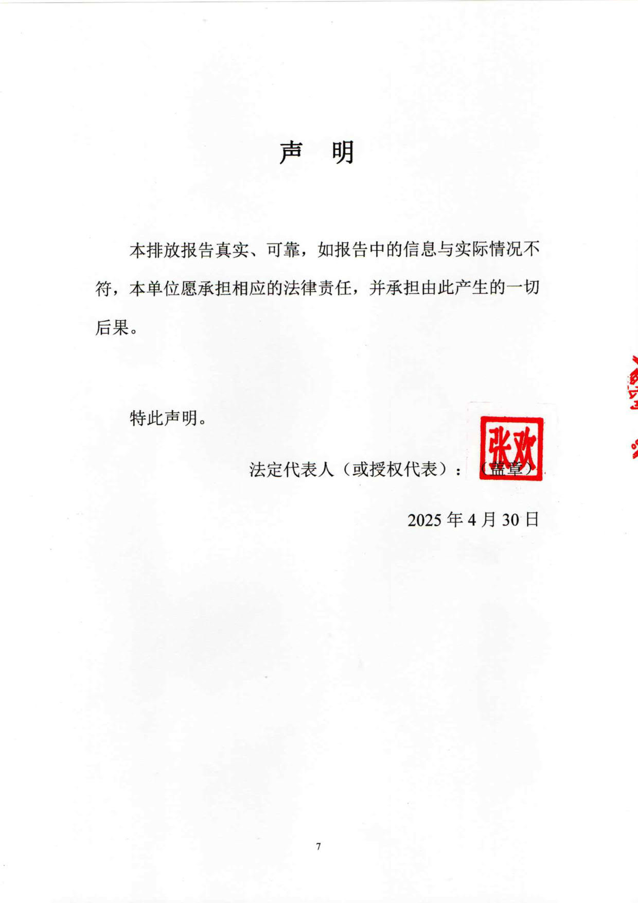 2024年度溫室氣體排放核算報告_9.jpg