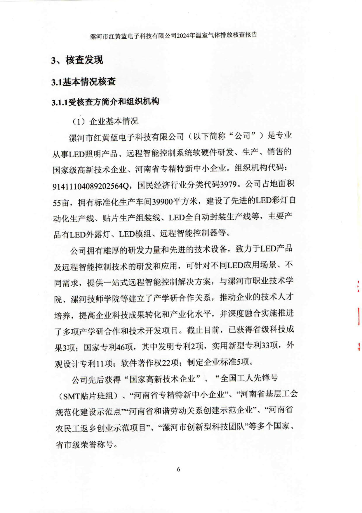 2024年溫室氣體排放核查報(bào)告_11.jpg