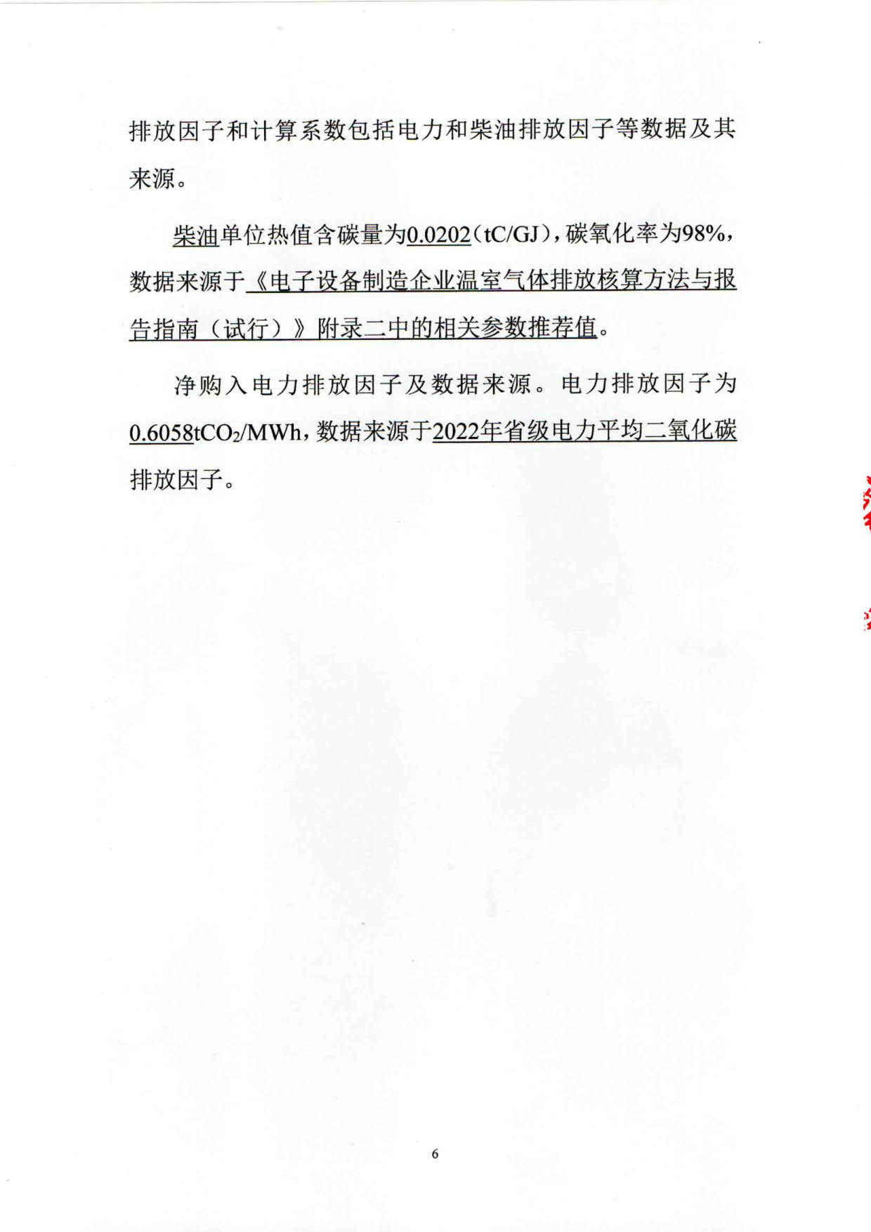 2024年度溫室氣體排放核算報告_8.jpg