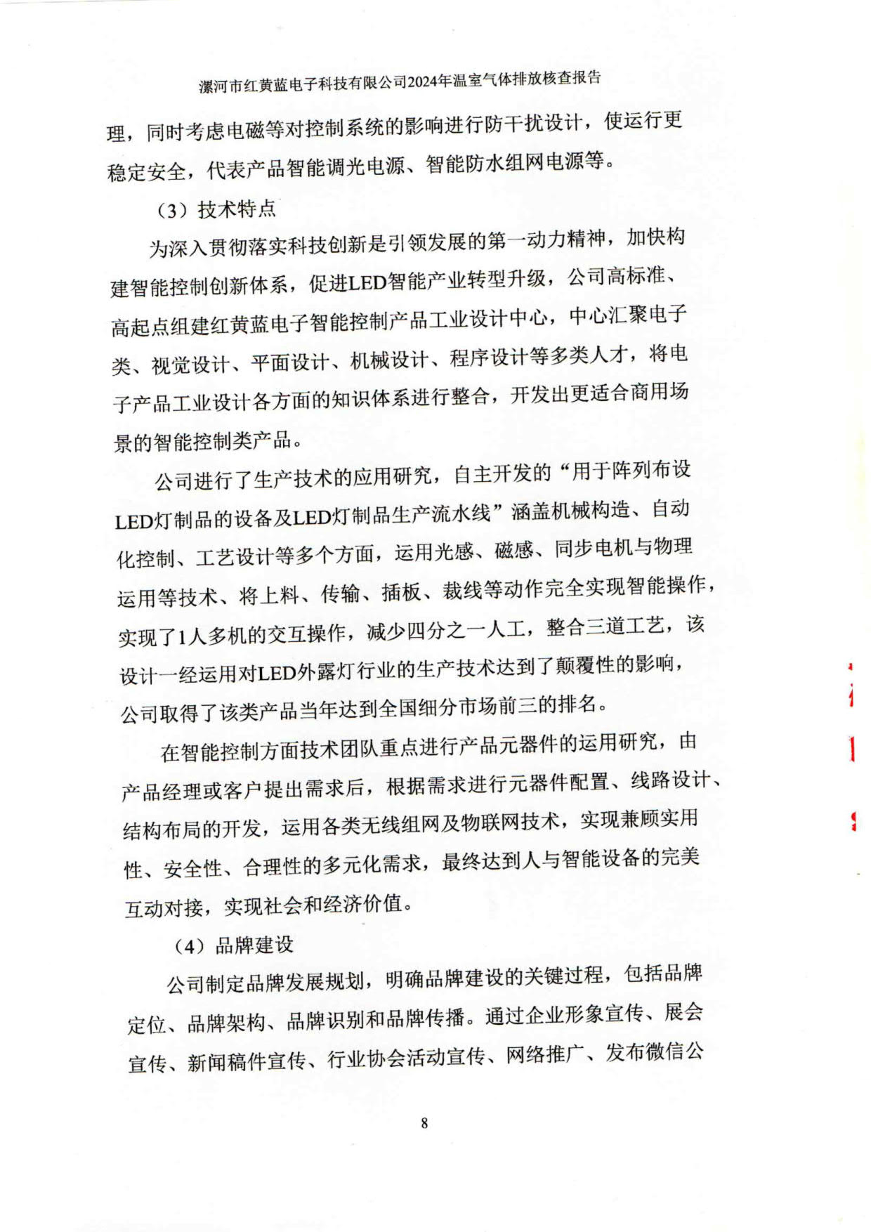 2024年溫室氣體排放核查報(bào)告_13.jpg